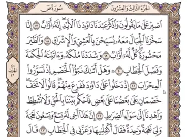 _بالقرآن نحيا و نرتقي   بقراءة الصفحة - *454* - من كتاب الله عز وجل 📖  سُورَةُ   *(صٓ)* بصوت  القارئ الشيخ سعد الغامدي حفظه الله  الجمعة *6*  جمادي الأول  1446 هجرية  *أعوذ بالله من الشيطان الرجيم* بسم الله الرحمن الرحيم