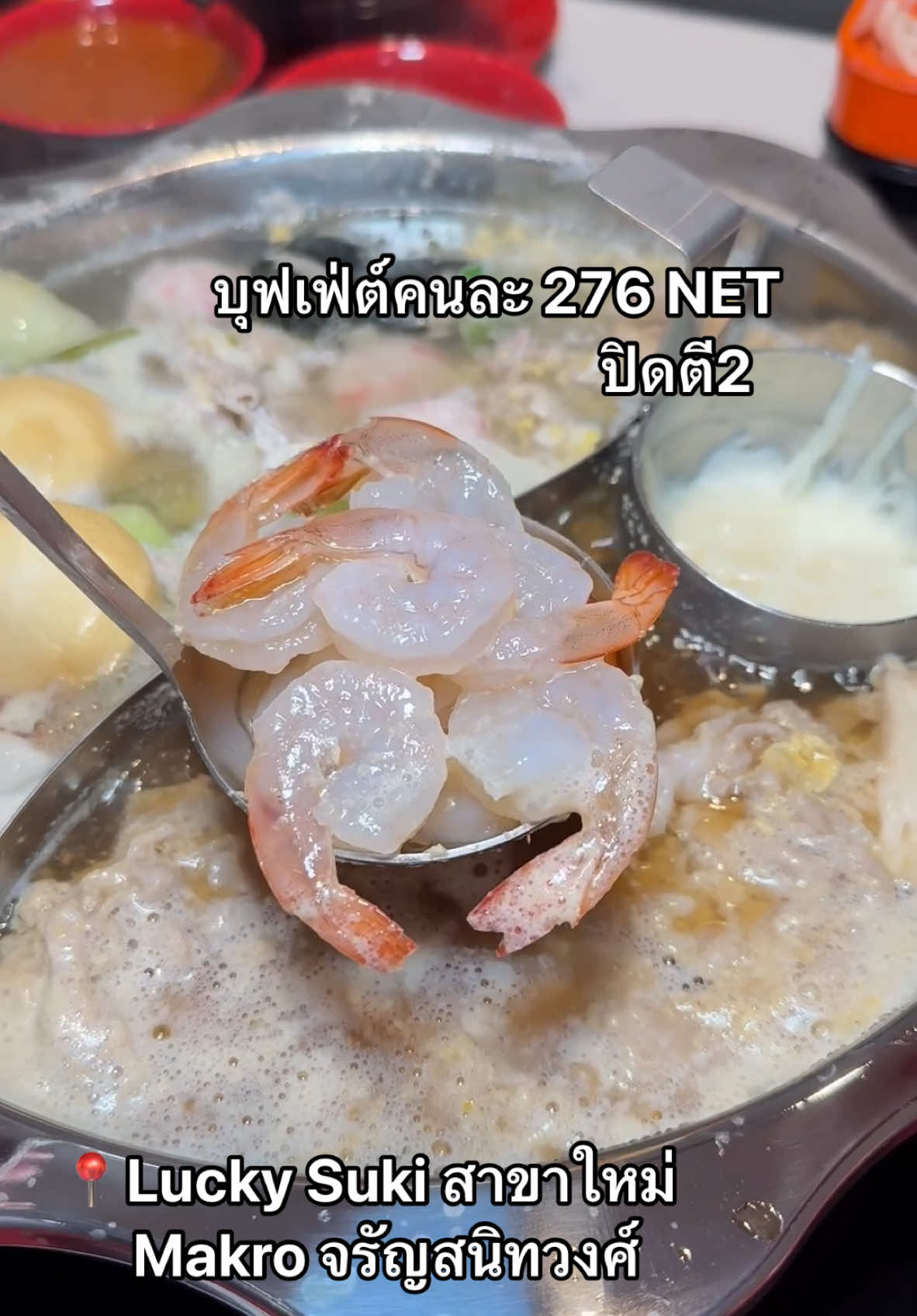 Lucky Suki สาขา Makro จรัญสนิทวงศ์ #LocalServiceชิงมง #บุฟเฟต์ #buffet #บุฟเฟ่ต์ชาบู #ร้านดีบอกต่อ #ร้านเด็ดแนะนํา #ร้านอร่อยบอกต่อ #LuckySuki #ร้านเด็ดประเทศไทย #กินให้สุด100โลก็ไม่หยุด 