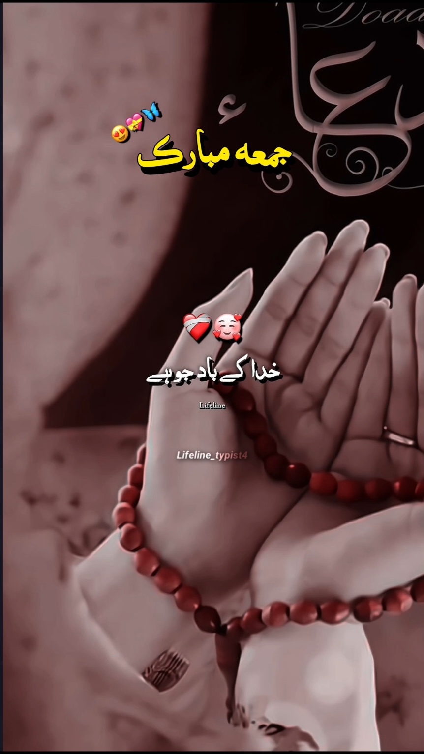 Jumma Mubarak....🥰🤍🦋#jummamubarak #jummamubarakstatus #viral #naat #foryou #status #fyp #fypシ #lifeline_typist4 