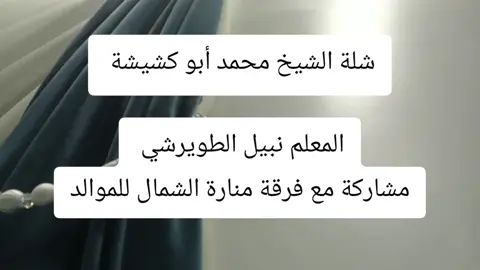#0096891271007 #0096894790909 #روح #ترند_الخليج #الأحساء #القطيف #الدمام #الصوفية #مولد_النبوي_الشريف_مبارك #البصرة #مشهد #مشاهير_تيك_توك_مشاهير_العرب #مشاهير_العراق #مشاهير #مشاهدات_تيك_توك  #عمان_عظيمة_بشعبها #قطر #fyp  #foodporn  #youtuber #فرقة_منارة_الشمال_للموالد #مهرجان #مهرجانات #منخفض_جوي  #عمان_مستعدة  #لعمان_نلبي_النداء  #سلطنة_عمان  #منخض_المطير  #منخفض_الهدير  #الحجامة #الحجامة_الطبية #الحجامة_وصية_أهل_السماء #شناص #لوى #صحار #صحم #عمان #سلطنة_عمان_مسقط #تعال #رمضان #رمضان2024 #قطر #الامارات #الإمارات #الأمارات #الامارات_دبي #الامارات_العربية_المتحدة #ريلز #ريلز_explor #ريلز_انستغرام #الانستقرام #انستغرام #انستا #انستجرام #سناب #سنابي #سنابات #instagram #instagood #instalike #instamood #instadaily #instafashion #insta #tiktok #snap #dubai #sharjah #الشارقة #ابوظبي #أبوظبي #العين #الفجيرة #كلباء #خورفكان #ام_القيوين #ام_القيوين #رأس_الخيمة #راس_الخيمة #عجمان #الفجيرة #مسقط #السويق #بركاء #المصنعة #ksa #الدوحة #البحرين #البحرين🇧🇭 #الاحساء #الأحساء #الإحساء #الدمام #الهفوف #القطيف #الفن #فنانين #funny #comment #comedy #com #zanzibarisland #zanzibar🇹🇿 #tanzania🇹🇿 #اسلامي #الاسلام #islam #i ̇slam #islamabad #indianfood #indianwedding #indiancricket #الجمال #الصحة #tiktok #StreetStyle #quotes #workout #explore #اكسبلور_فولو #اكسبلور_explore #اكسبلور_لايك_كومنت_فولو_ي_عسل #explore #explorepage #trending #travelphotography #trend #ترند #عرب_فوتو #طهران #قم #مشهد #إسلام #bahia #baharat #indonesia #india #taiwan #standwithkashmir  #صلالة  #مرباط #متابعة_قلب_تعليق_مشاركة_ #كلباء_الشارقة #دبا #دبا_الفجيرة #خورفكان #cristianoronaldo #crazy #brokenheart #milliebobbybrown #military  #funnyvideos #fup #لايكات #اضافه_لايك_كومنت_اكسبلوووررررر  #ترند_الخليج #قروب #قروب_بوريان #ثروباك #قروب_سي #مرتضى #فهد_العرادي #جروب #مجموعة #ترند #ترندات_تيك_توك #ترندات #منصة_الاضواء #الدفنة_قطر #شعبية #كومنت #فوكس⚡ #رحلة #أزياء #طبيعة #قبائل #خضراوينا #خضراوين #ابوبقرة  #fypシ゚ #auxilio #fypp  #مشاهير_تيك_توك_مشاهير_العرب #xyzbca #xuhuongtiktok #capcut #comedia #me #movie #viraltiktok #video #VoiceEffects #صوتيات #صوت #أناشيد #الفجيرة #الفجيرة🇦🇪 #fms #omanbloggers #omanbd  @bartez.7 #tumewasha  #foryoupage  #طنطا #العقبة #الجولان #روحانيات #عاجل #رمضان #رمضان_يجمعنا #رمضان_كريم #تمثيل #رحلات #رحلة #سفر #طبيعة #جولة #جو #طقس #صحة #برنامج #خضراوين #بوابة #بابل #كركوك #السليمانية #حديقة #حدائق #جزيرة #خطر #كهرباء #الهندسة #التنمية_البشرية_وتطوير_الذات #الهند #indian #indirectas #portugal #portugal🇵🇹 #portrait #france #france🇫🇷 #paris #longervideos #london #longhair #longdistancerelationship #ship #spain #spain🇪🇸 #madrid #barcelona #barbershop #barbie #طقطقه_ضحك_مقاطع_وناسه #مشاهير_تيك_توك_مشاهير_العرب #مشاهدات #مشاهدات_تيك_توك #مليون #مشاهدات100k🔥 #متابعة #متابعة_قلب_تعليق_مشاركة_ #ترند #ترندات_تيك_توك #ترندات #ترند_تيك_توك_مشاهير #تيكتوك_عرب #تيك_توك_جدة #تيك #الصين_ماله_حل #تعليق #تعليقاتكم #ثروباك #سنابي_بالبايو🤍 #مكران #حيدر #mumsoftiktok #لايكات #لايك__explore___ #لايك_متابعه_اكسبلور #لايك_فولو #فولو_اكسبلور #فولو🙏🏻لايك❤️اكسبلور🙏🏻🌹💫 #فولو #فولو❤️ #اكسبلور_فولو #المسيح #cr7 #cristianoronaldo #crush #crazy #sumatra #somalitiktok #somalia #somalitiktok12 #somali #southafrica #southafricatiktok #southkorea #northkorea #مسرحيات #مسرح #البدو #الشعب_الصيني_ماله_حل😂😂 #اليابان .