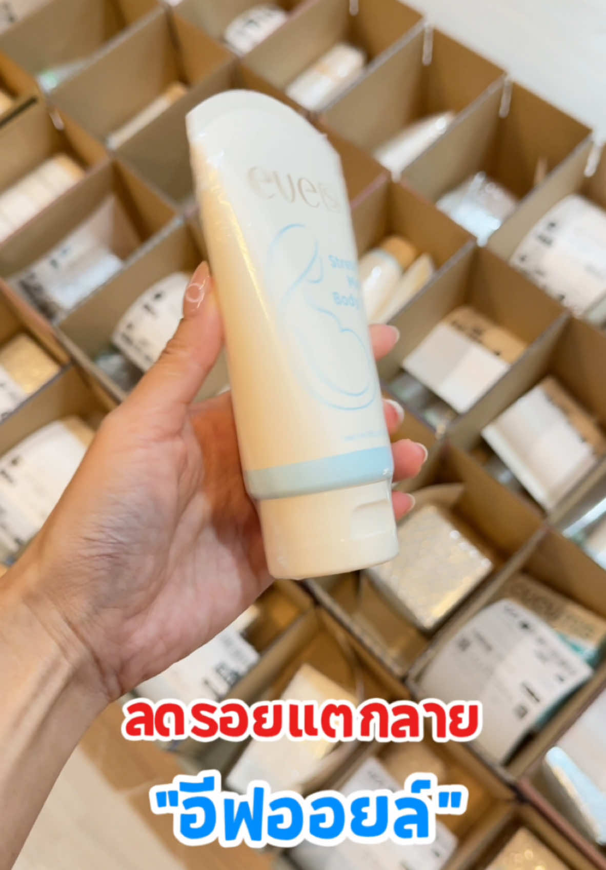 3 หลอด 990 ส่งฟรี #แม่ค้าอีฟส์ #อีฟส์ #eves #ตัวแทนอีฟส์ #หนูดีขายอีฟส์ #ครีมผิวขาว #ลดรอยแตกลาย 