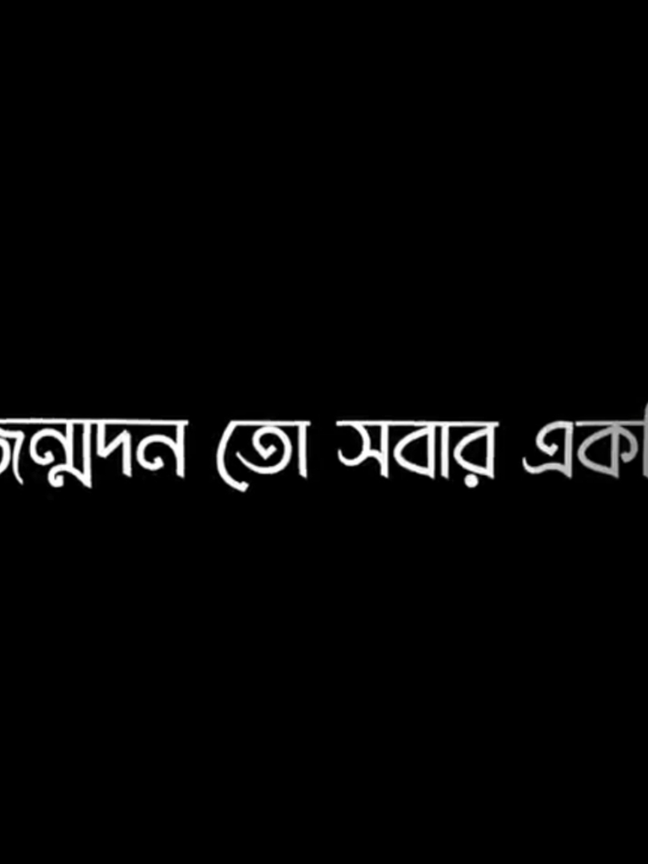 happy birthday to me..!😫❤️‍🩹 #foryou #foryoupage #fyp #tanding #tiktok #viral #Gift2 #kharapcala #avc_editors_ #attitude  #blackscreen #growmyaccount #unfrezzmyaccount #bdtiktokofficial #bdtiktokofficial #foryou #foryoupage #bd_lyrics_society #bd_content_creators #desi_editzx_bd #world_editor_society@TikTok @TikTok Trends @tiktok creators @TikTok Bangladesh 