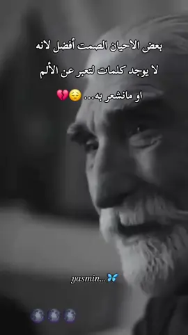 #بعض_الاحيان_الصمت_أفضل_لانه_لا_يوج_كلمات_لتعبر_عن_الألم_او_مانشعر_به #عبارات #ستوريات_حزينة #اقتباسات_عبارات_خواطر #حالات #واتساب 
