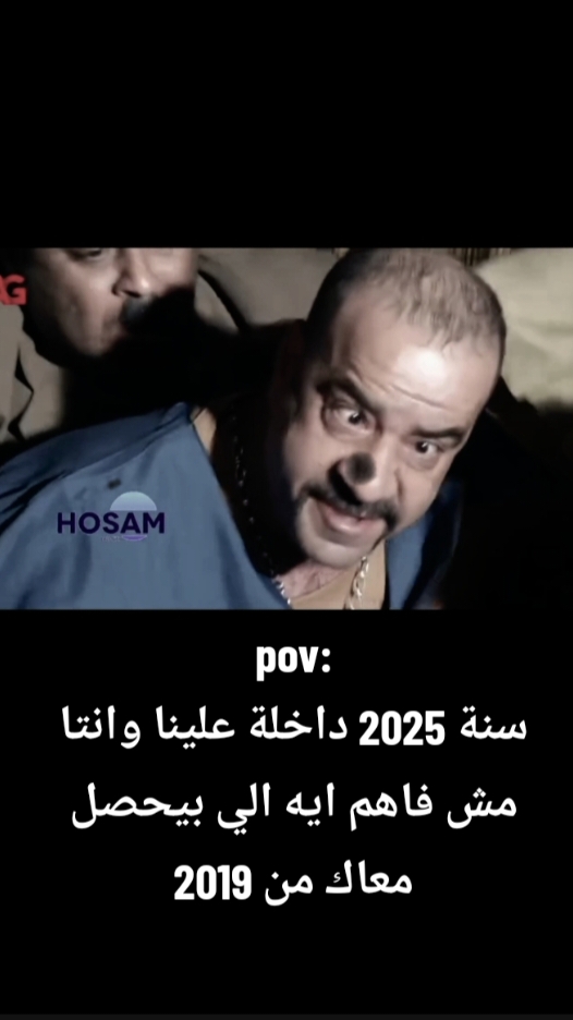 pov: 2025 داخلة علينا واحنا مش فاهمين الي بيحصل من 2019  #كوميدي  #ترند_تيك_توك  #الشعب_الصيني_ماله_حل😂😂 #comedia #كالوشا_فوق🔥☝️ 