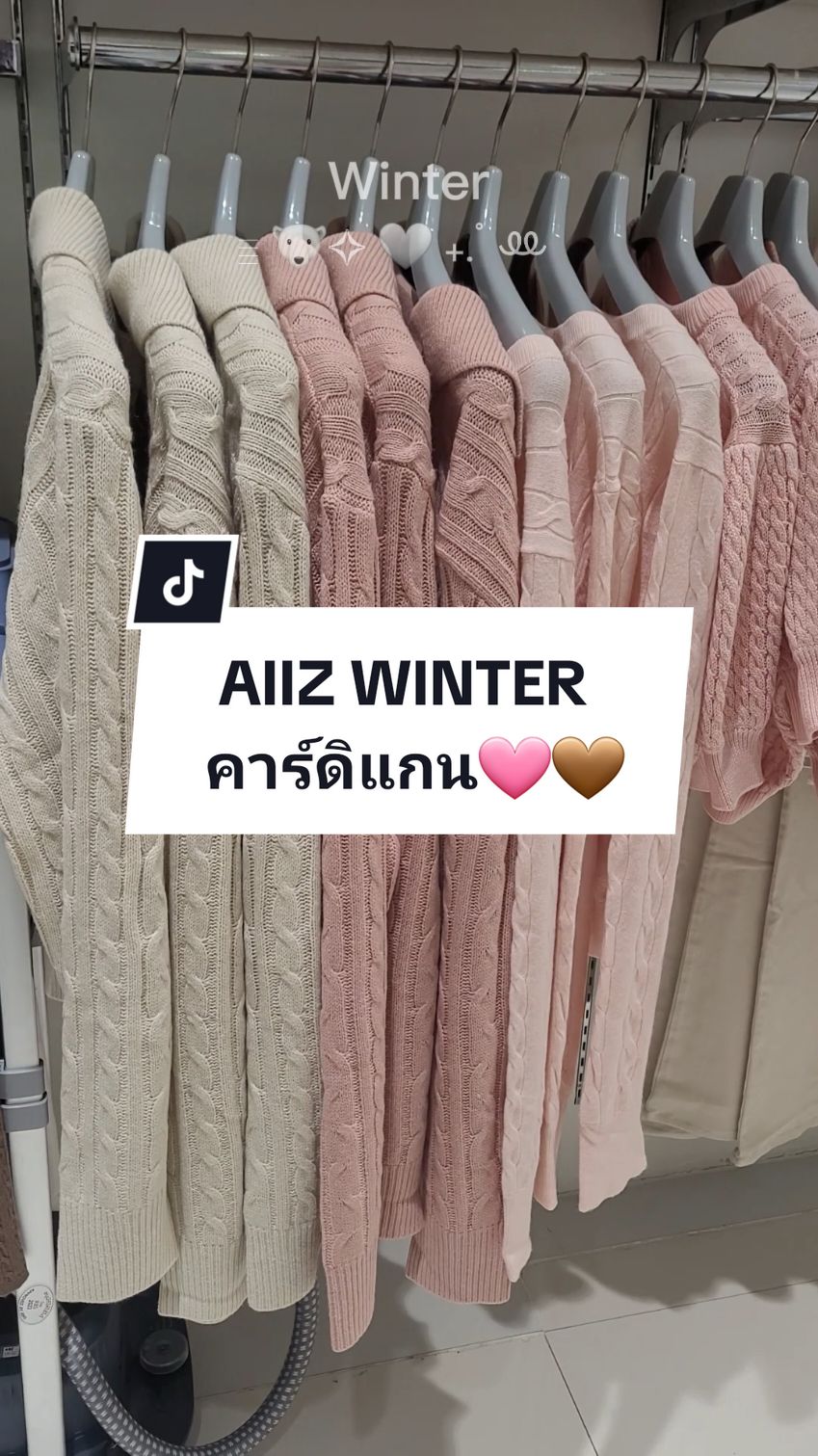 เสื้อคาร์ดิแกนผู้หญิง จากแบรนด์AIIZ งานถักผ้านุ่ม ยืดหยุ่นดีค่ะ #แฟชั่น #เสื้อผ้าแฟชั่น #เสื้อผ้าผู้หญิง #เสื้อกันหนาว #เสื้อคาร์ดิแกน #เสื้อไหมพรม #winter #aiiz #tiktokshop1111ลดอลังแห่งปี 