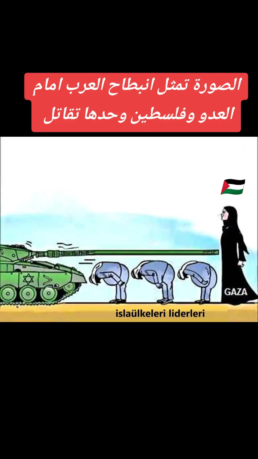 #فلسطين_لبنان_سوريا_اليمن_السعوديه_العراق #تيم_جيش_مسلم 