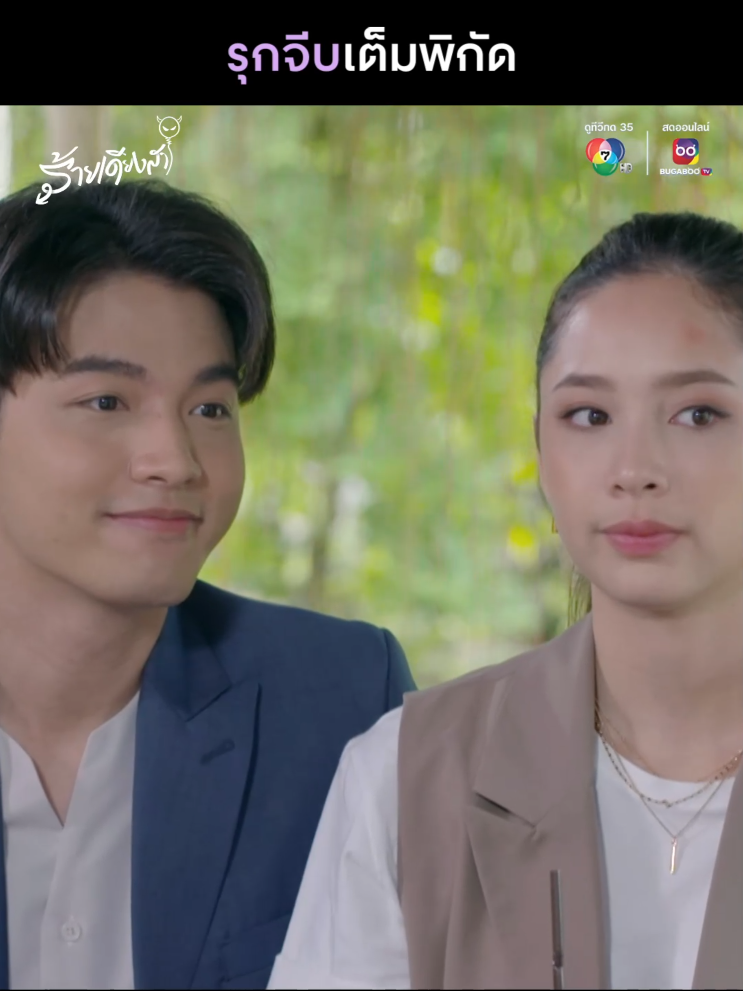 รุกหนักไม่พัก วางกล้ามความเป็นเจ้าของเต็มที่ ! . #ร้ายเดียงสาEP.7 #Dangerouslnnocence จันทร์-พฤหัสบดี 18.00 น. . #บันเทิงtiktok #ละครไทย#เรื่องนี้ต้องดู #บิวณัฐพล #ปิ่นชรินพร #ดรีมปุณณฤกษ์ #รักสามเส้า #รักสามเศร้า #หึง #Ch7HDDramaSociety