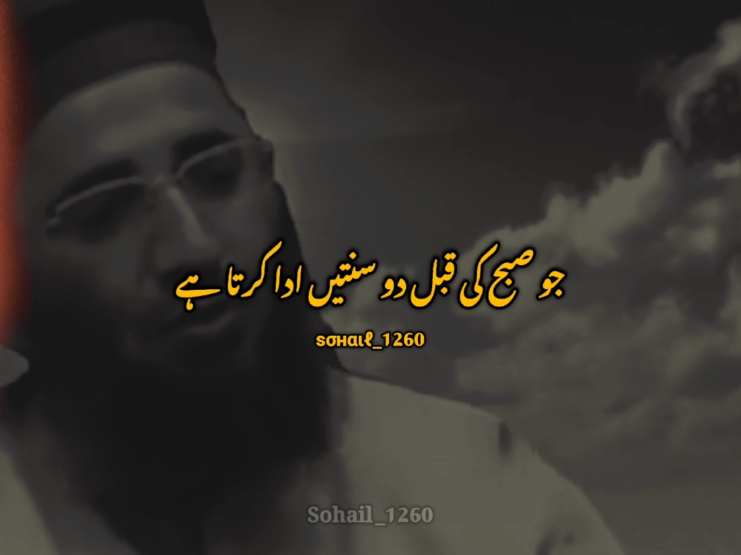 نمازِ فجر ۔۔۔ #foryou #foryourpage #burhan_tv #fyp #fypシ #viral_video_tiktok #islamic_video #islamicreminder #sohail_1260