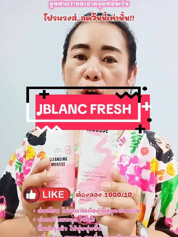 IBLANC FRESH CLEANSING MOUSSE : ไอบลองก์ เฟรช คลีนซิ่ง มูส@saothong_59 @saothong_59#tiktokรีวิว  @saothong_59 #tiktokป้ายยา #มูสทําความสะอาดจุดซ่อนเร้น #iblancefresh  #โปร11เดือน11⚡  #สินค้าแนะนํา #ใช้ดีบอกต่อ #ของมันต้องมี #ส่งฟรี  #สินค้าคุณภาพ #สินค้าขายดี 