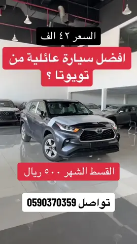 #تويوتا #هايلندر#موديل #2022 #الشعب_الصيني_ماله_حل😂😂 #اكسبلور #اكسبلورexplore #فرسان_نجران_الرسمي #الحضن_نجران #الرياض_الدمام_جدة_القصيم_الطايف_ #حراج_الرياض_مكه_جده_الطائف #حراج_الطائف_مكه_جده #حراج_تبوك #حراج_السعودية_للسيارات #الرياض #القويعية_وادي_الدواسر #المملكه_العربيه_السعوديه #السعودية 