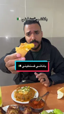 @gamalzahra روحو انشتا #المطبخ_الجزائري #جزائرية🇩🇿_ومصري🇪🇬 