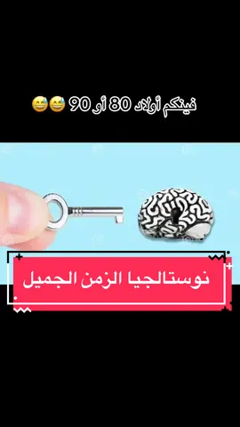شكون عاقل ؛ مر الوقت بسرعة كبيرة 😮‍💨🙂🙂🙂#نوستالجيا_الزمن_الجميل #نوستالجيا #اكسبلورexplore❥🕊 #ذكريات_الطفولة #ذكريات_المغرب #trendingvideo #nostalgia #vedioviraltiktok #souvenir #المغرب🇲🇦 #المغرب_في#2000 