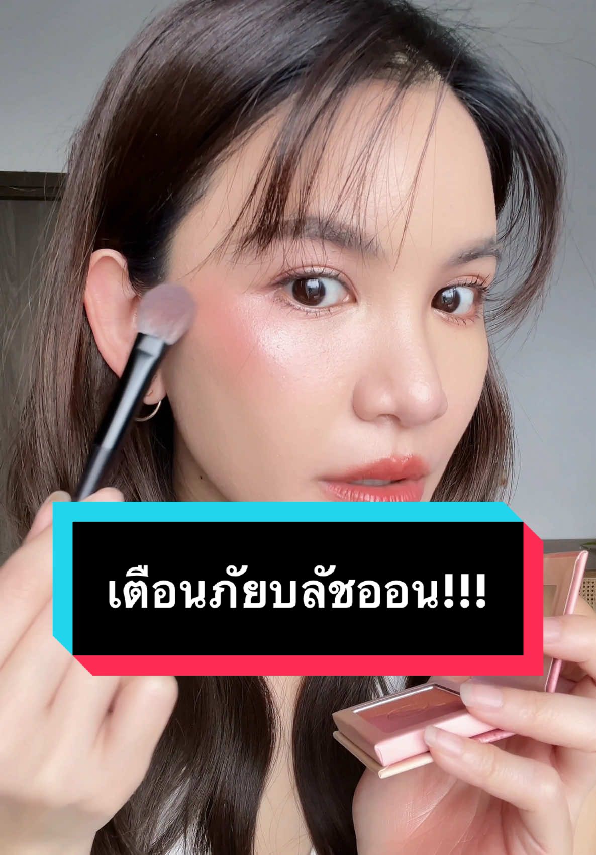 เตือนภัย!! บลัชอะไรสวยตาแตกขนาดนี้!!😲 #บลัชฟรุตตี้เบลอผิว #บลัชเบลอผิว #รีวิวShadetoo #รีวิวBrushtoo #รีวิวบิวตี้ #TikTokป้ายยา #tiktoklooks 