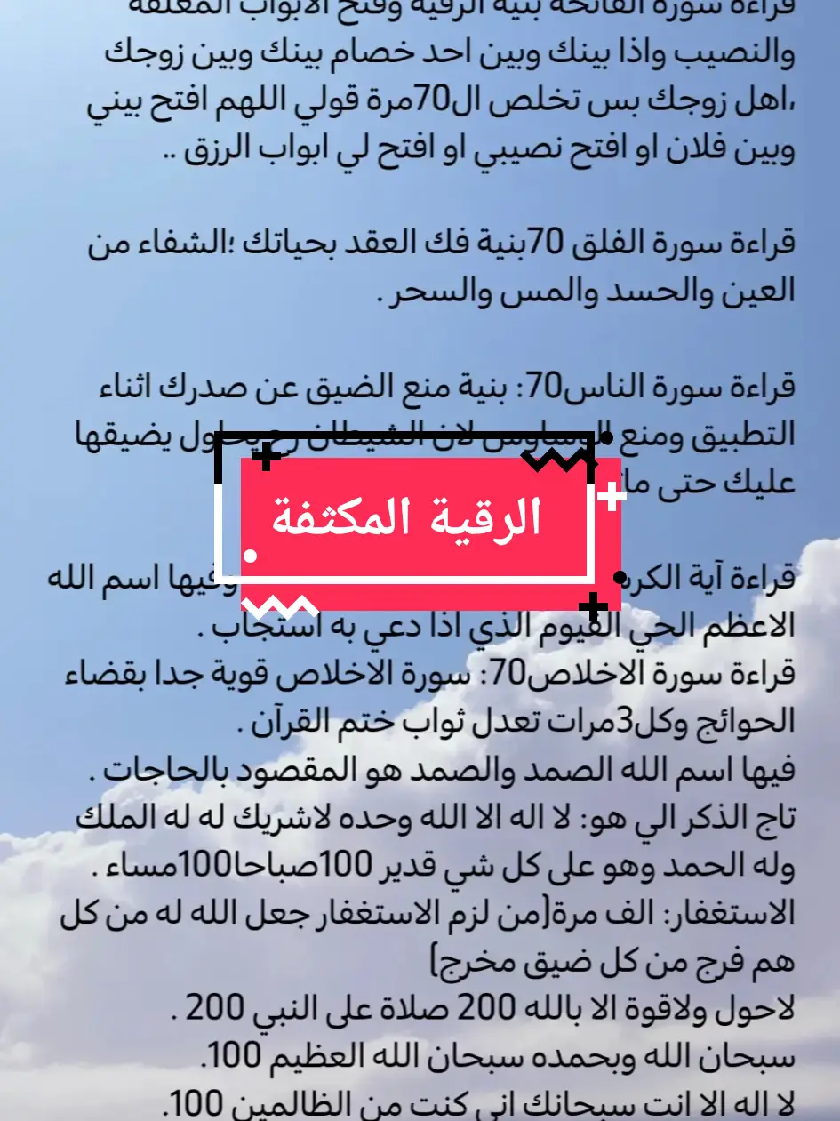 #رقية #الرقية_الشرعية_من_سحر_وحسد_ومس #الرقية_الشرعية_من_الكتاب_والسنة #اورادحتى_يأتيك_اليقين #fyp #ولاء_العلوش_ #الرقية_الشرعية 