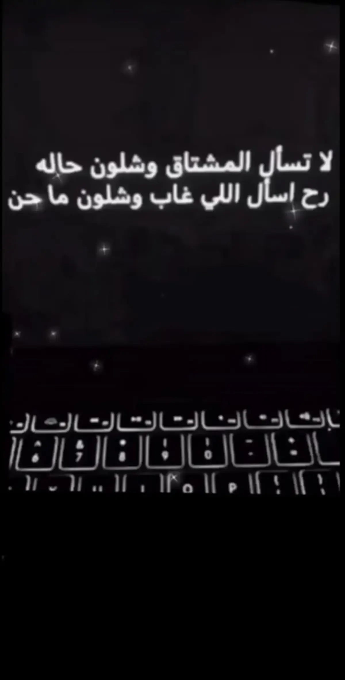 #کیف غاب وشلون ما حن #😞😞😞 #عباره_جميلة #شلوت😊😊 #عباره_للفيديو🙂💔 #عبارتكم😉 #عبارات_حزينه💔 #عباراتت😜😜 ##s🤞🏻😞 #عباراتت😜😜 #مالي_خلق_احط_هاشتاقات🧢 