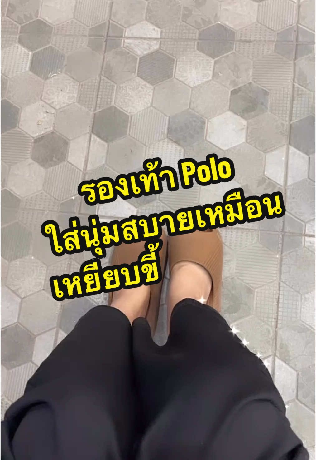 รองเท้าที่ใส่แล้วนุ่มเหมือนเหยียบขี้  #รองเท้าแตะแฟชั่น #รองเท้าผู้หญิง #รองเท้าแตะผู้หญิง #รองเท้าแตะแบบสวม #fypシ #เปิดการมองเห็น #เพื่อนช่วยเพื่อน #ฝากติดตามด้วย #นายหน้าtiktokshop #นายหน้าtiktok 