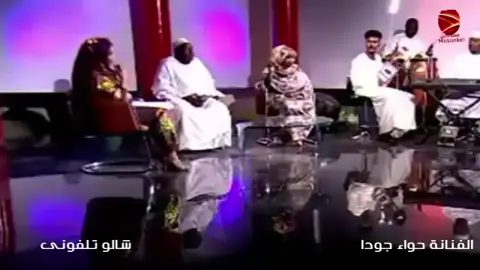 #شالو_تلفوني #حواء_جودا #اغاني_حماسيه #اغاني_واغاني #مشاهير_السودان #الشعب_الصيني_ماله_حل😂😂 #ترندات_تيك_توك #محمد_جبر_القدال #نجوم_الغد #قهوتنا #اغاني_سودانية 