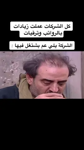 حصل والله ✋🥲🥲🥲🥲🥲🥲 #الشعب_الصيني_ماله_حل😂😂 #الشركة #fuoryou #ضحك😂 ##الادعشري 