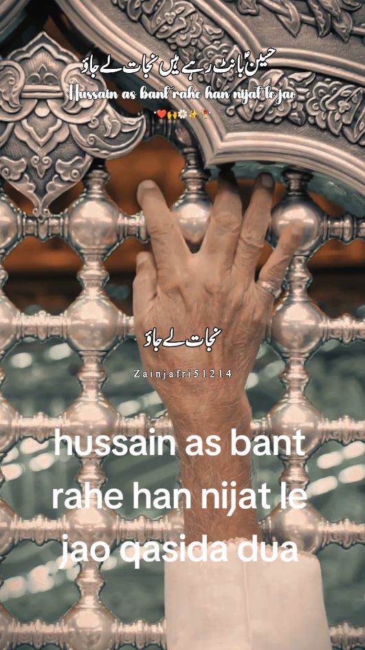 hussain as bant rahe han nijat le jao qasida dua manqabat #hussain_bant_rahay_hain #molahussain #imamhussain #molaali #alimola #yaali #viral #viral #foryoupage #foryoupage #treanding #treanding #zainjafri51214 #viral #foryoupage #foryoupage #treanding #zainjafri51214 #zainjafri51214_shiastatus #shiawhatsappstatus #trendingsong #unfreezemyacount #deartiktokteamdontunderviewmyvideos #underreview #viewsproblem #growmyaccount #jafri #plzviral🥺🥺🙏🙏foryoupage #plzviralvideo #tiktok @Taقi🦋 @fazalabbas1412 @Pasban Zahra @Ali Jafri @jafri 