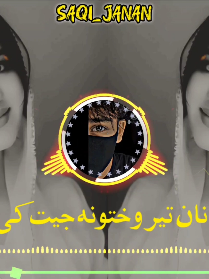 پشتو سونگ 🖤#tiktokofficial #unfreezemyacount #usa🇺🇸 ##freezeframe #fyp #music #viral#viewasproblem#songs#fyp#trendingsongs#usa🇺🇸#saqi_janan 