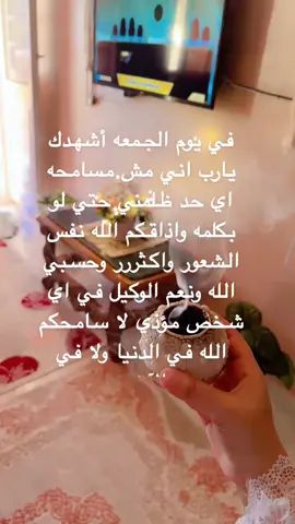 الحمدلله الذي جعل لنا يوم الجمعه نغتسل فيه من ذنوبنا وهمومنا وأحزاننا وساعه مجابه للدعاء #fapyシ #foryoupage #foryou 