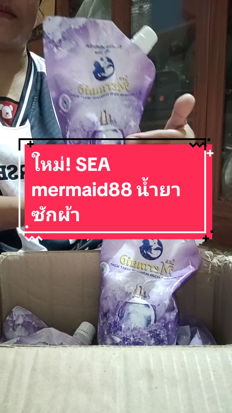 ใหม่! SEA mermaid88 น้ำยาซักผ้า#แม่ค้าออนไลน์ #เทรนด์วันนี้ #ฟีด #tiktokshopช้อปกันวันเงินออก #ของใช้ในบ้าน #tiktokครีเอเตอร์ #ของใช้ในครัวเรือน #fyp 