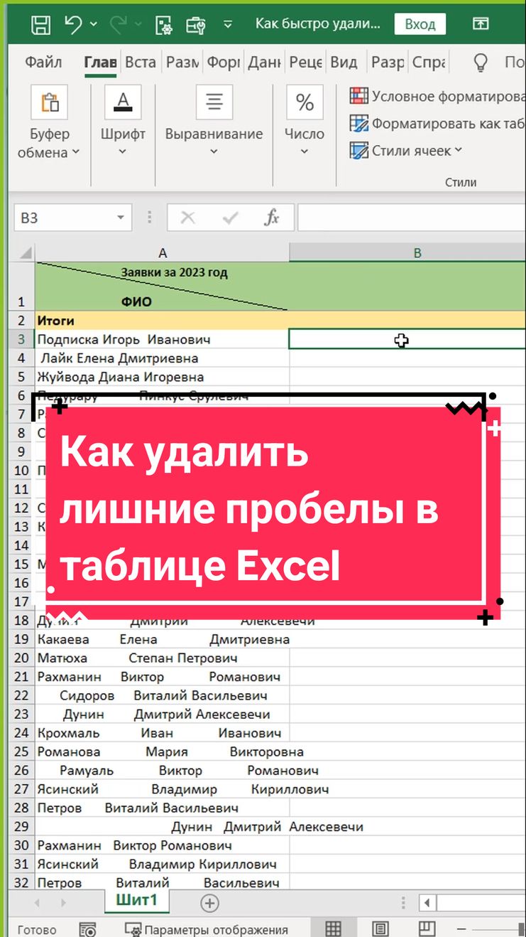 ♥️👍🚀🔥Как удалить лишние пробелы в таблице Excel  #эксель #office #ексель #Excel #обучение #каксделать #googlesheets #лайфхак #exceltips 