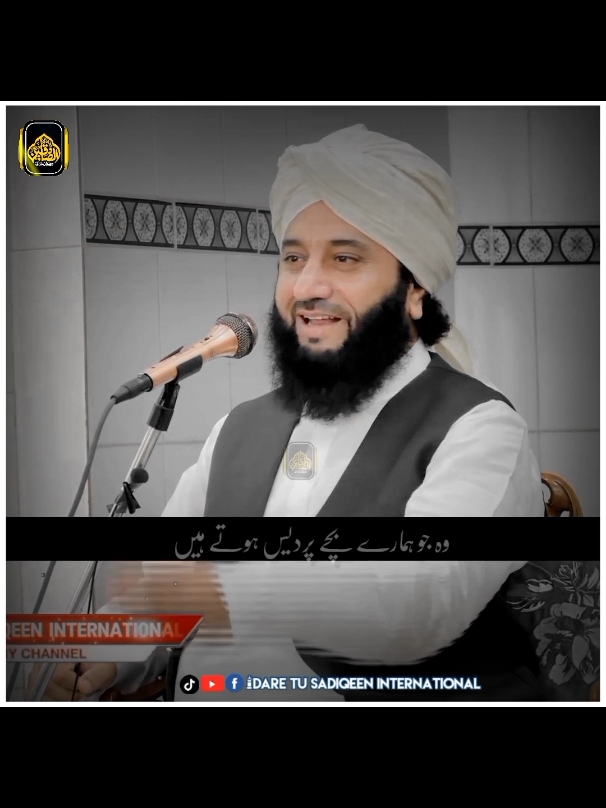 Part 1 | پردیسوں کے دکھ 🥺  #1millionaudition #growmyaccount #unfreezemyacount #syedfaizulhassanshah #islamic_video 