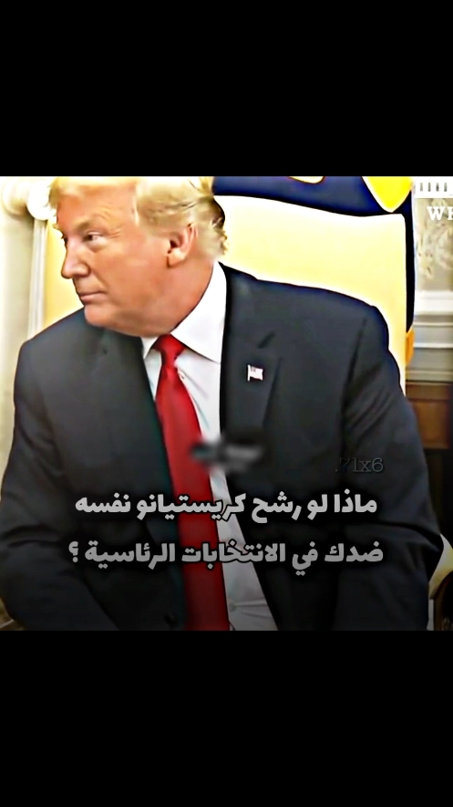 ترامب يتحدى الرئيس البرتغالي ان يترشح ضد كريستيانو 🔥😰 #Trump #كريستيانو_رونالدو🇵🇹 #تيم_أيكونز #دارفن⚜️ #تيم_فاولـر⚜️ #تيم_مايند♕ #الدون_🇵🇹🔥cr7 #foryou #كرة_قدم #ريال_مدريد #النصر #fypシ゚viral#tiktokindia #تيم_مصممين_الرافدين💎 #_usauk #تيم_الرافدين