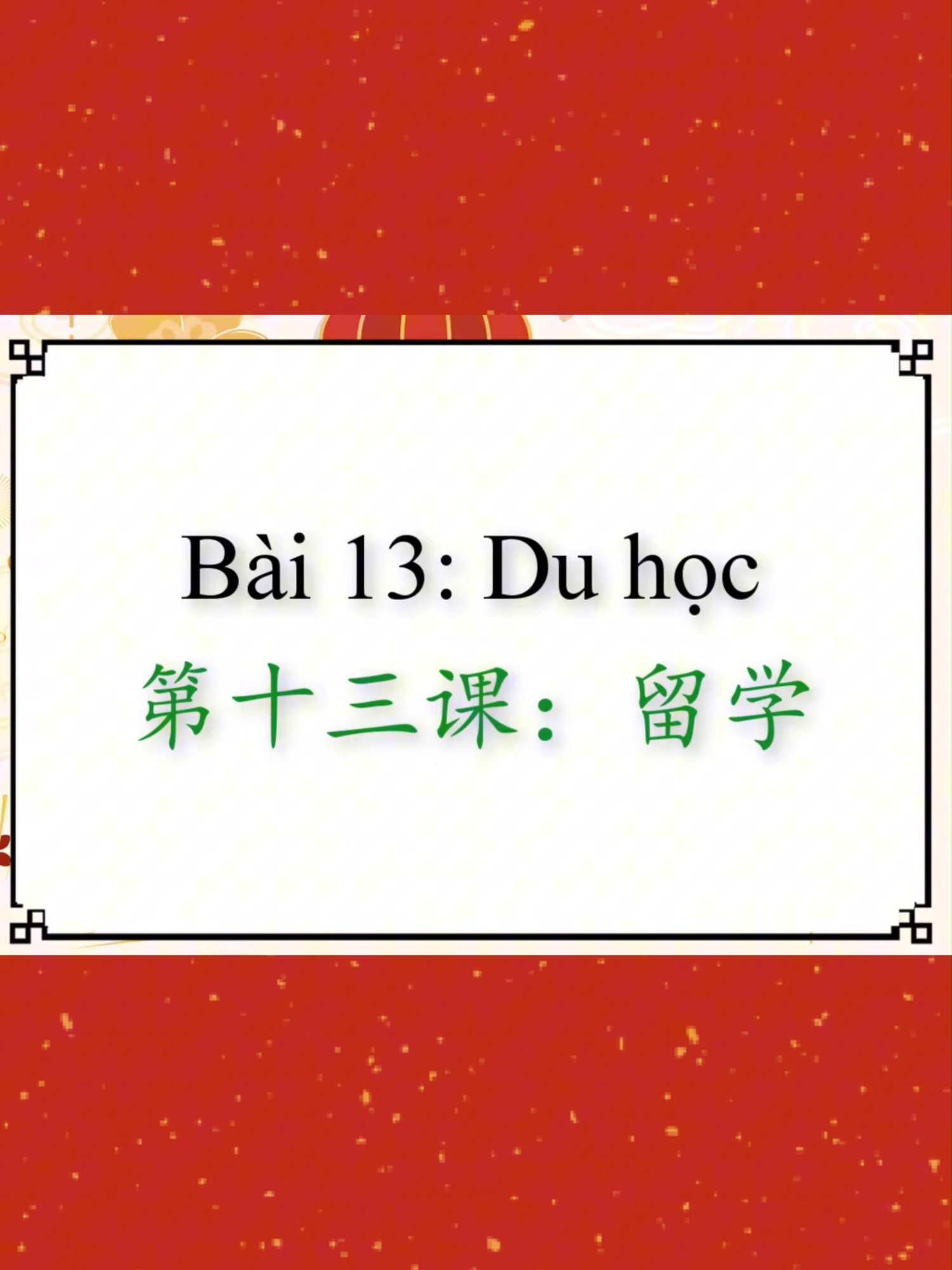 600 câu tiếng Trung giao tiếp cơ bản - BÀI 13: DU HỌC #tiengtrung #sachtiengtrung #hoctiengtrung #hoctiengtrungsieuhay #tuhoctiengtrungonline #viral #xuhuongtiktok #learnontiktoktogether #tiengtrungmoingay