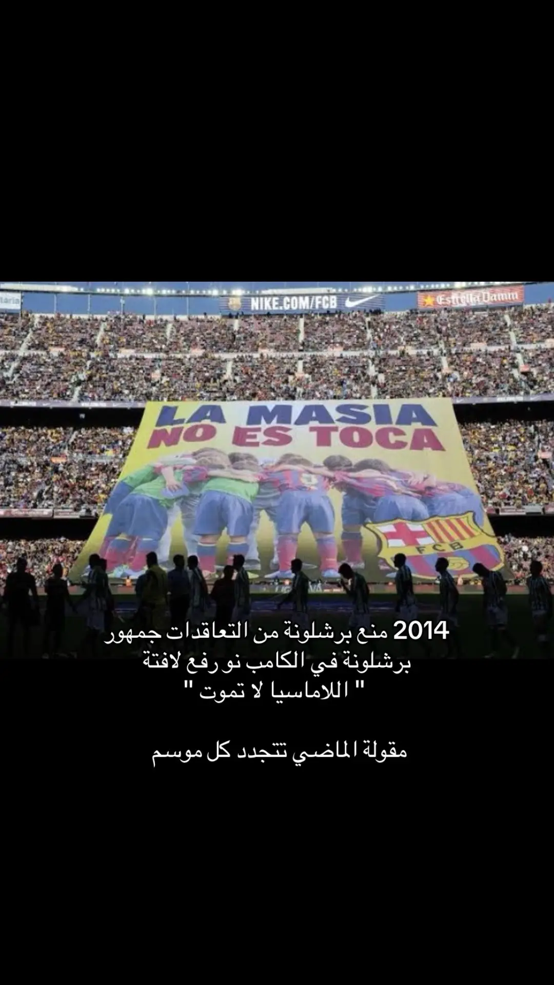 #برشلونة #لاماسيا 