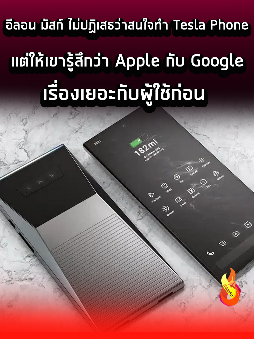 อีลอน มัสก์ ไม่ปฏิเสธว่าสนใจทำ Tesla Phone จริง แต่ให้เขารู้สึกว่า Apple กับ Google เรื่องเยอะกับผู้ใช้ก่อน #อีลอน #อีลอนมัสก์ #Teslaphone #Apple #Google #อัพเดท #อัพเดทล่าสุด #อัพเดทข่าว #ล่าสุด #ล่าสุดวันนี้ #ล่าสุดหลุดไปแล้ว #ข่าว #ข่าวtiktok #ข่าววันนี้ #ข่าวด่วน #ข่าวลือ #ข่าวมาแรง #มาแรง #มาแรงในtiktok #มาแรงในตอนนี้ #มาแรงอันดับ1 #มาแรงงงง #tiktok #เทรนด์วันนี้ #เทรนวันนี้ #AI