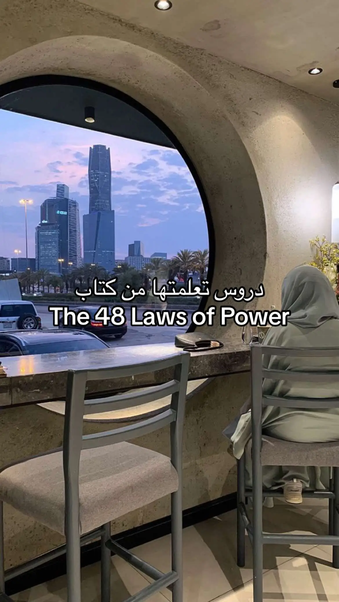 من كتاب 48 laws of power #كتب  #العمل  #نصائح 