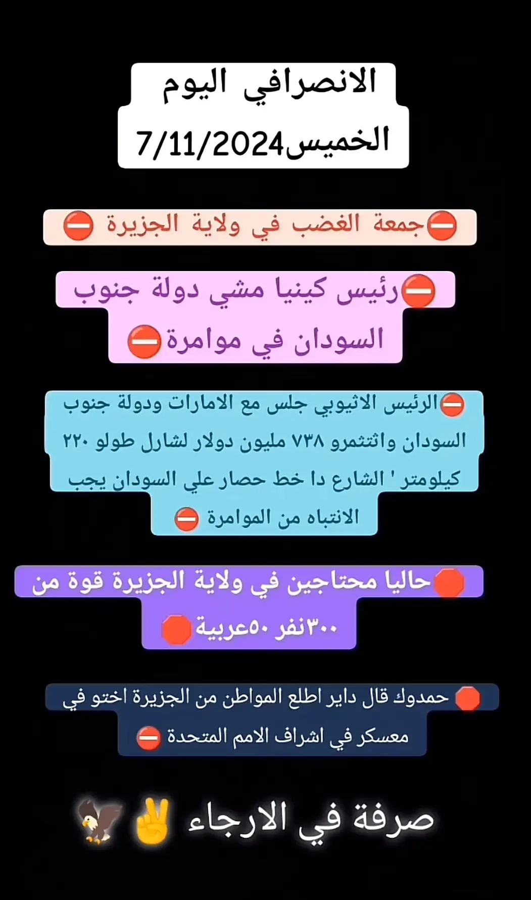 #السودان🇸🇩  #الجيش_السوداني🇸🇩  #البرهان_في_الميدان🦅  #الانصرافي  #الدعم_السريع_جنجويد_رباطة  #القوات_المسلحة_السودانية 