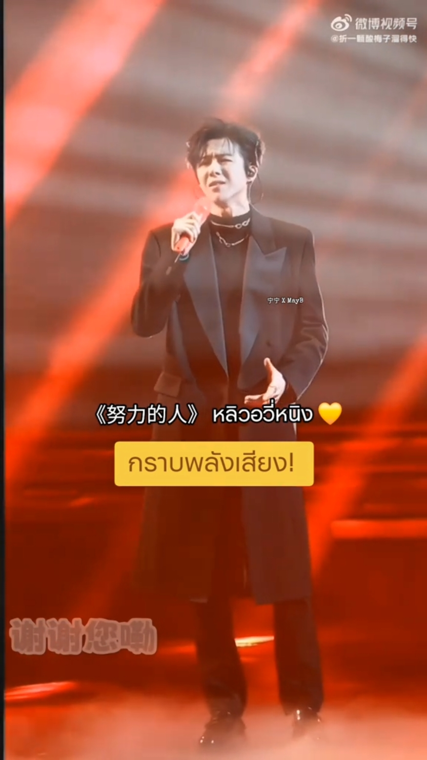 สุดยอดเลย​  แฟนใครนะ! 🥰👏👏👏 📿 #刘宇宁 #류우녕 #หลิวอวี่หนิง #liuyuning​ #ModernBrothersLiuYuning #摩登兄弟刘宇宁 #เจ้าพ่อOST #หนิงเกอ #จวนสกุลหลิว​​ #บริษัทหลิวกรุ๊ป 
