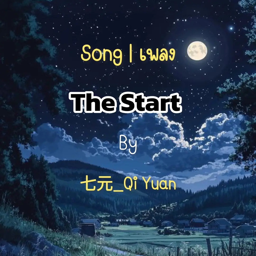 Every time we touch  《Song : TheStart by 七元》 #songthestart #英文版後來遇見他 #chinasong520 #แปลเพลง #เพลงใหม่ #lyrics 