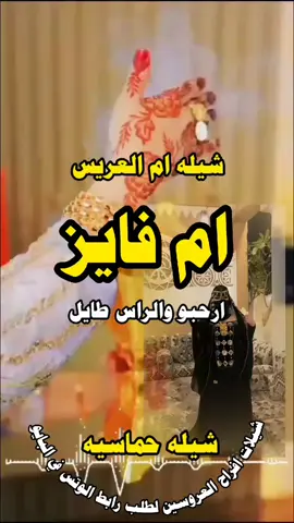 #تهنئة_ام_العريس اهداء الى ام العريس #شيلات_ام_العريس  شيلات ام المعرس #زفة_ام_العريس شيلات زواج   #حفل_زواج  دعوات الكتروني #تهنئة_عريس طلبيات  استديو شيلات  استديو افراح العروسين تصميم شيلات  تنفيذ شيلات شيلات السعوديه  شيلات قطر #ارحبو  شيلات الاماراتشيله #مدح #جديده  #تهنئة_ام_العريس #اهداء #الى #ام #العريس #شيلات_ام_العريس  #شيلات #ام #المعرس #زفة_ام_العريس #شيلات #زواج   #حفل_زواج  دعوات #الكتروني #تهنئة_عريس #MustHaveOrders #ام_فايز #استديو #شيلات  #استديو #افراح #العروسين #تصميم #شيلات  #تنفيذ #شيلات #شيلات #السعوديه  #شيلات #قطر  #شيلات #الامارات