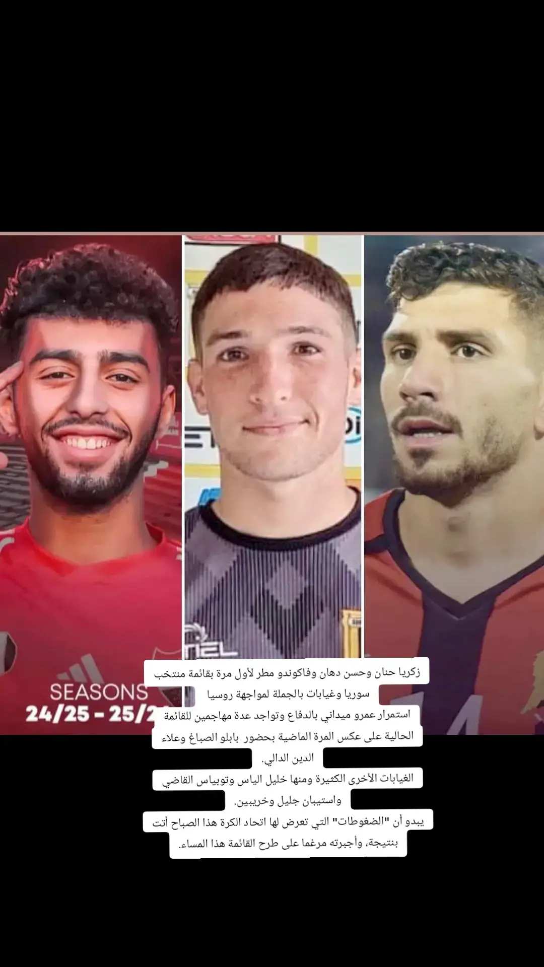 زكريا حنان وحسن دهان وفاكوندو مطر لأول مرة بقائمة منتخب سوريا وغيابات بالجملة لمواجهة روسيا  استمرار عمرو ميداني بالدفاع وتواجد عدة مهاجمين للقائمة الحالية على عكس المرة الماضية بحضور  بابلو الصباغ وعلاء الدين الدالي. الغيابات الأخرى الكثيرة ومنها خليل الياس وتوبياس القاضي واستيبان جليل وخريبين. يبدو أن 