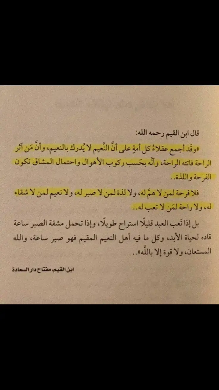 #ابن_القيم #مقولات 