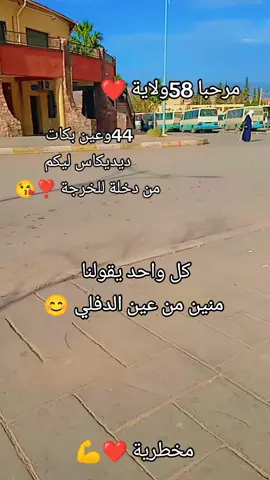 عين الدفلي يا دولة ❣️😘 44كامل يبانو هنا 