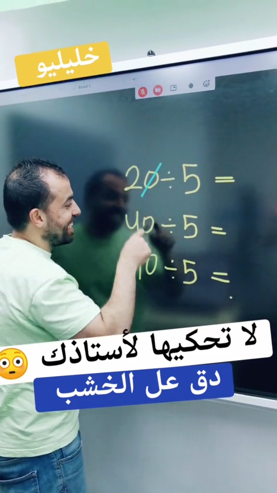 لا تحكيها لاستاذك 🤨 #howtotiktok #تعلم_على_التيك_توك #أحمد_خليل #تعليم #خليليو #here_is_how #fyp #khalileo #foru #رياضيات #LearnOnTikTok #اكسبلور 