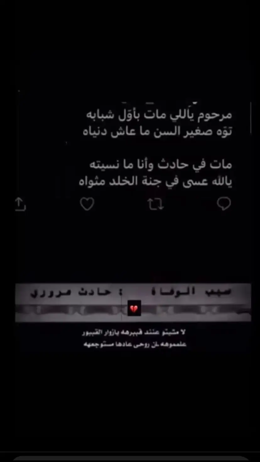 جعل روحه الجنه البارده💔💔