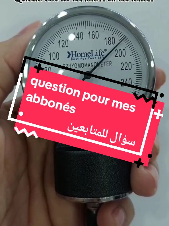 سؤال للمتابعين  #foryoupage❤️❤️ #pourtoi #nurseoftiktok #nursing #تمريض #traitement #professionneldesanté #explore #tiktokviral #medstudent 