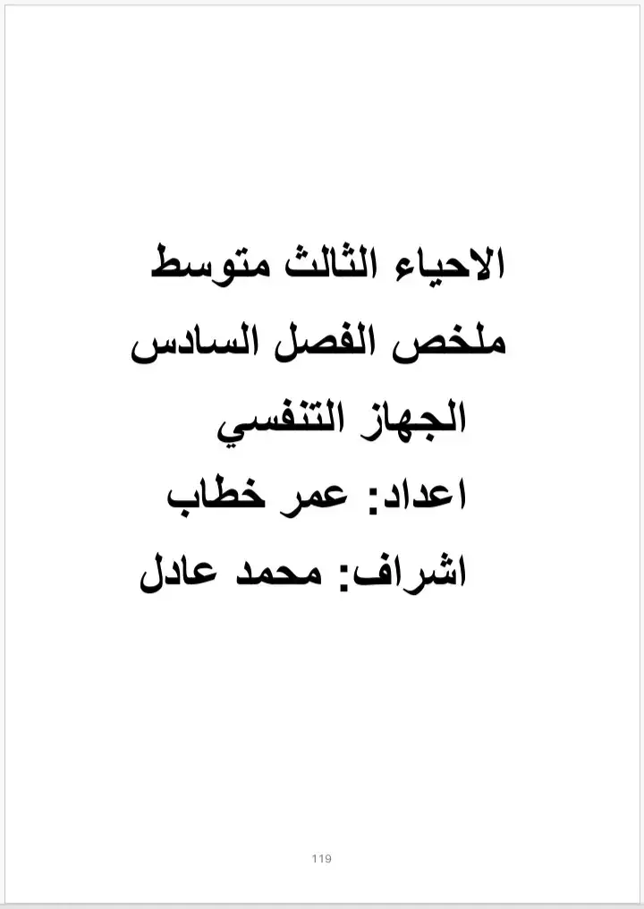 #الاحياء #ثالث_متوسط #ملخص الفصل السادس. #تعليق #لايكات #اكسبلورexplore #شاركو #مالي_خلق_احط_هاشتاقات🦦 #الشعب_الصيني_ماله_حل😂😂 