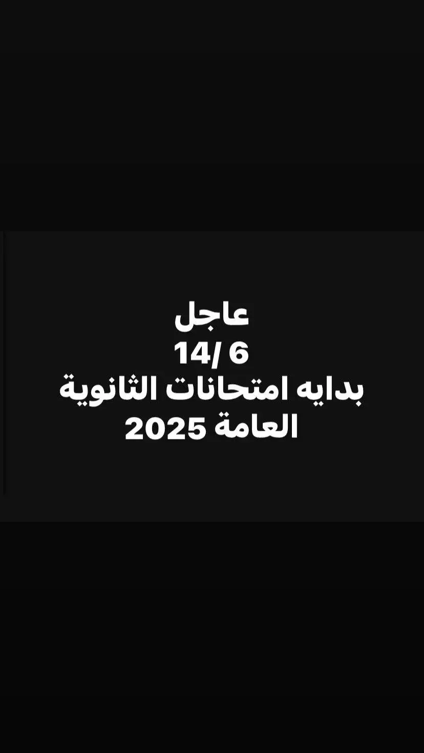 #ثانويه_عامه_2025 #ثانويه_عامه #دفعه2025 #fyp #foryoupag #For #fy 