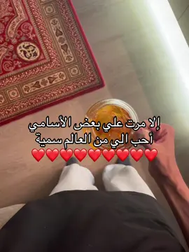 اي في ذمتي ❤️