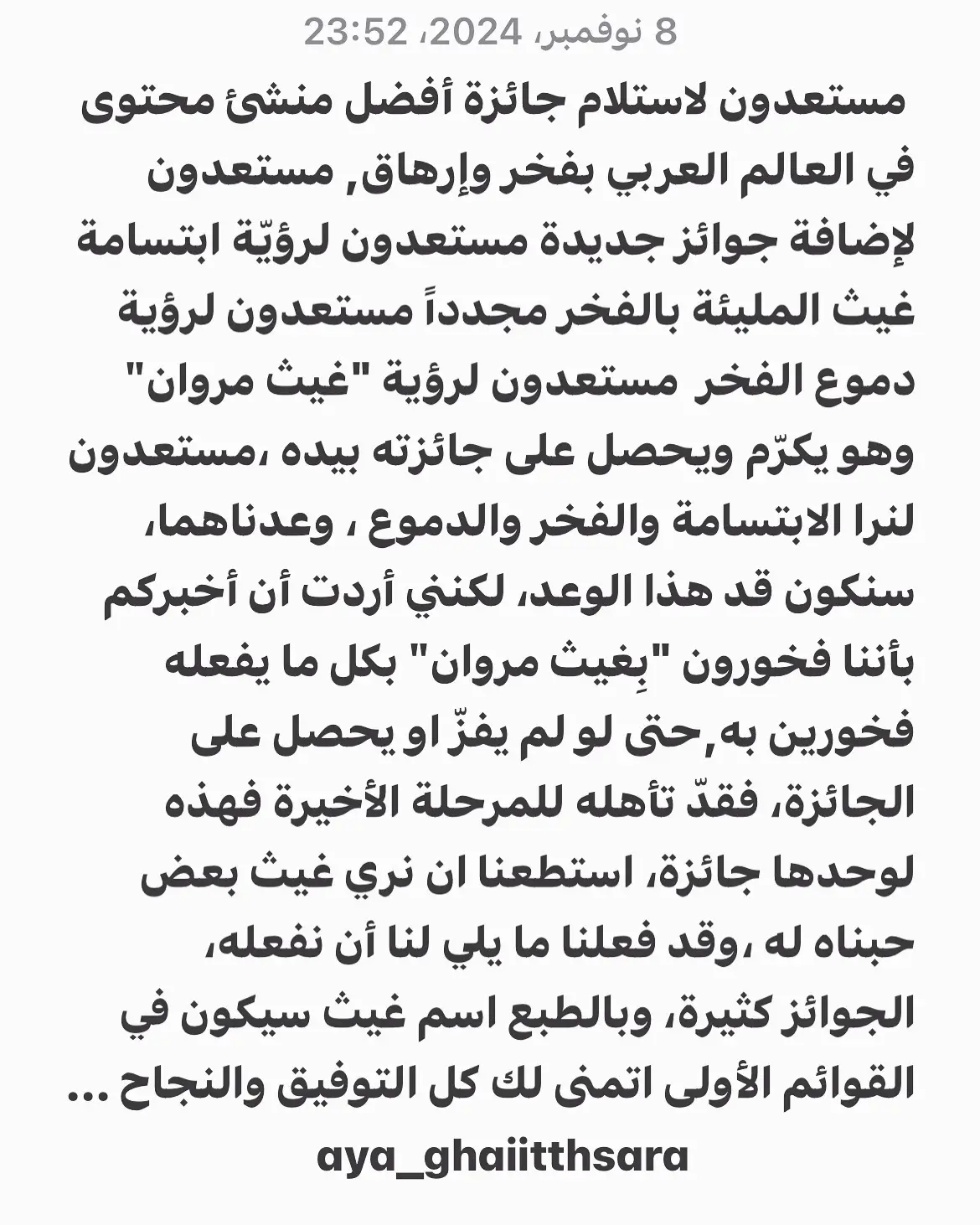 انا مستعدة ومتحمسة وانتو كيف حماسكم  @ghaith_marwan @saraaalwari جهزوا البدلة والفستان والدموع ان شاء اللّٰه الجائزة النا ومن نصيبنا وحبيت الكم نحنا معكم وين ما كنتوا رح نكون الكم سند وان ما فزنا بالجائزة الجوائز كثيررة ولسا قدامنا مشوار طويل من التصويت والتحديات وهي الجائزة ومو نهاية الجوائز نحنا حاولنا نساعدكم ونكون سند الكم بهالوقت الصعب وان شاء اللّه نكون قدها نحنا عملنا يلي علينا والباقي على الله 🤍 #غيث_مروان #سارة_الورع 