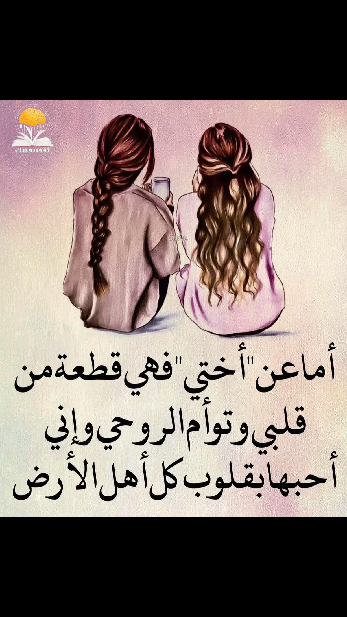 انا كتير بحبك #foryoupage #fypシ゚viral🖤tiktok☆♡🦋myvideo #tiktok #مالي_خلق_احط_هاشتاقات #اختي_حياتي #الاخت #اختي_حبيبتي_وضي_عيوني #اختي_حبيبتي 
