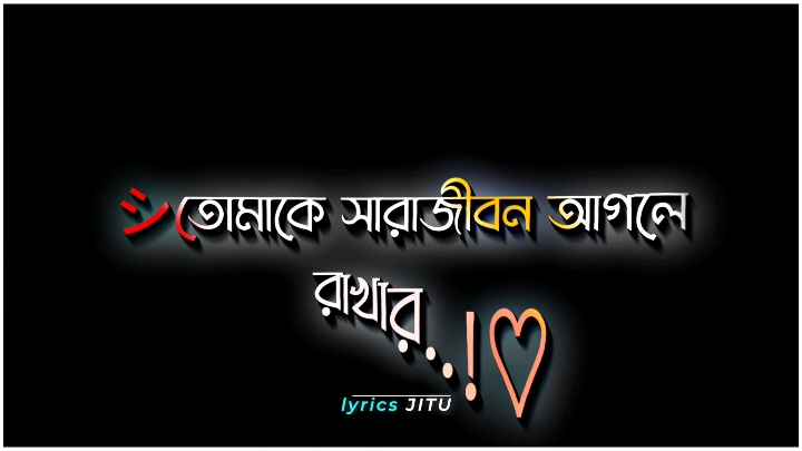 তোমাকে সারাজীবন আগলে রাখার দায়িত্ব আমার ,,#foryou #foryoupage #tarnding #fpyシ #tiktokdbofficial🇧🇩 #lyricsvideo #saport @TikTok Bangladesh 