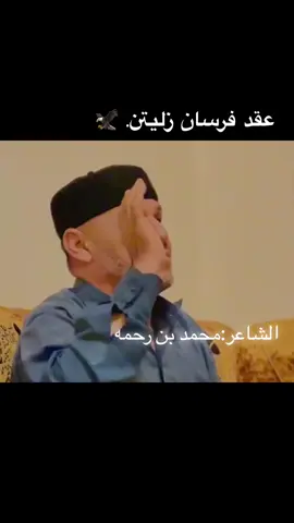 #عقد_فرسان_زليتن_للفروسية #زليتن_ليبيا_زليتن_وأحلى_زليتن #ماجر_وإنا_طال_النظال🦅🔥✌ #الشعر_الشعبي #شعراء_وذواقين_الشعر_الشعبي_الليبي #الشعر_الشعبي #طبرق_بنغازي_درنه_طرابلس #زليتن_مصراته_طرابلس_ليبيا #زليتن_مصراته_طرابلس_ليبيا 